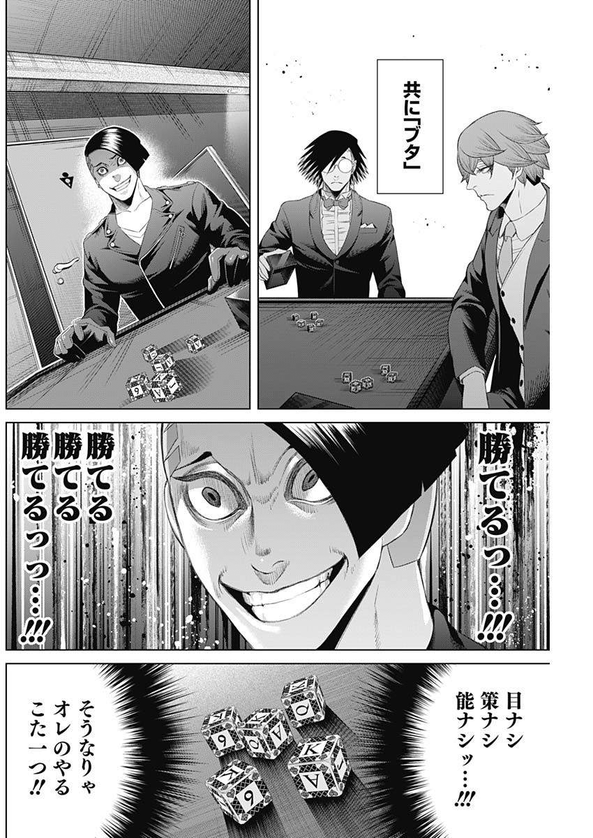 ジャンケットバンク - 第44話 - Page 2