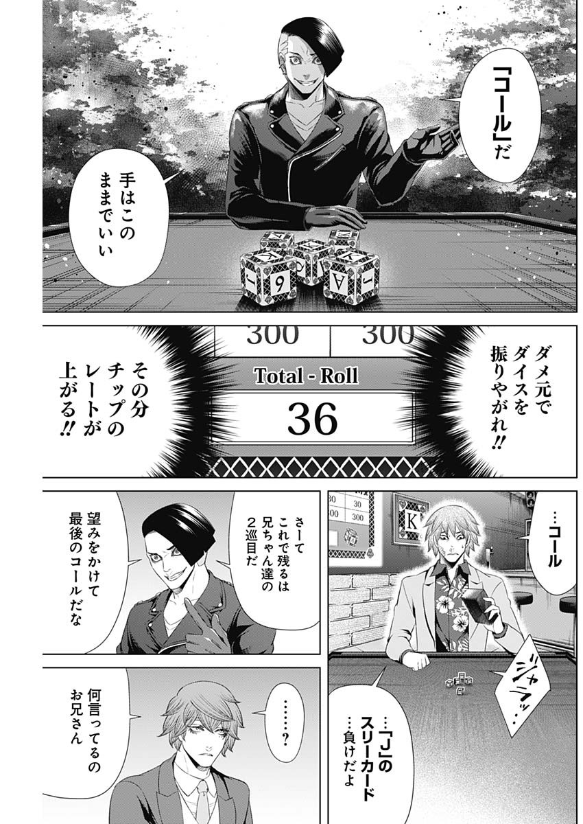 ジャンケットバンク - 第44話 - Page 3