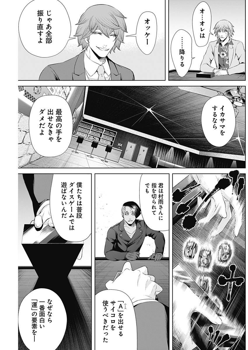 ジャンケットバンク - 第44話 - Page 5