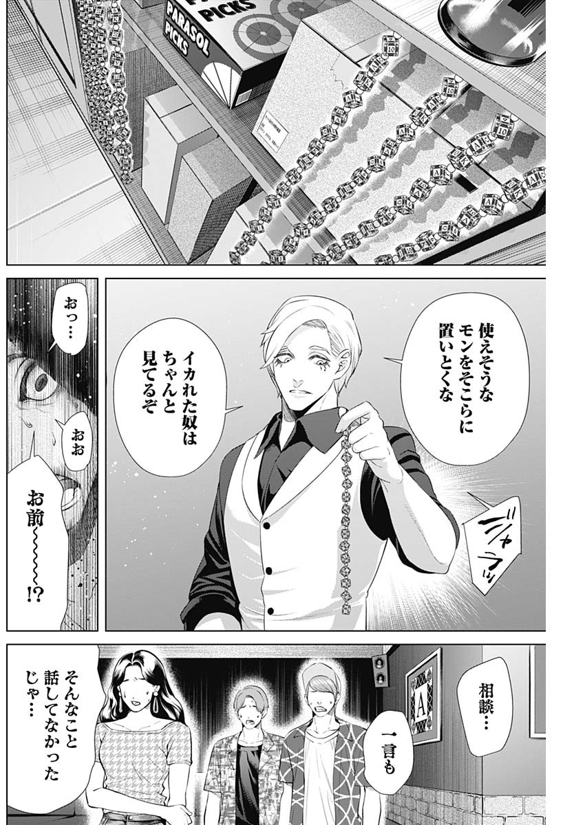 ジャンケットバンク - 第44話 - Page 10