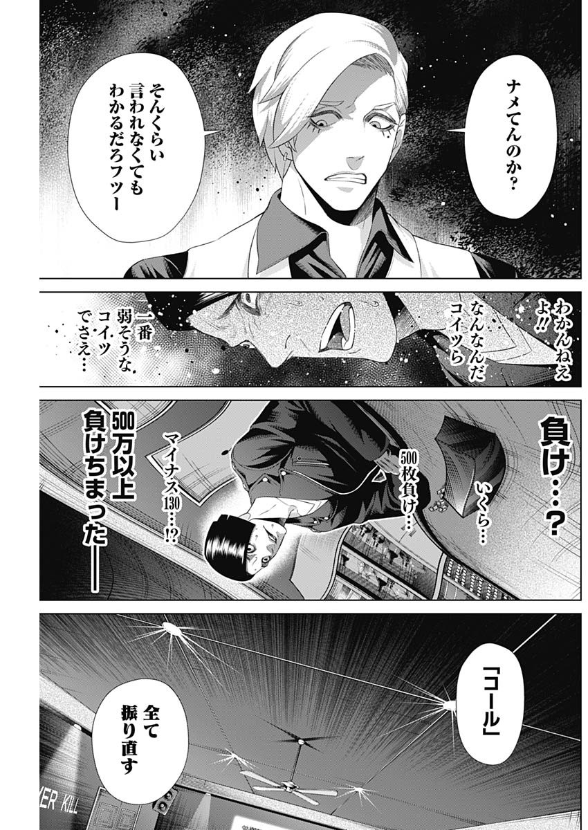 ジャンケットバンク - 第44話 - Page 11