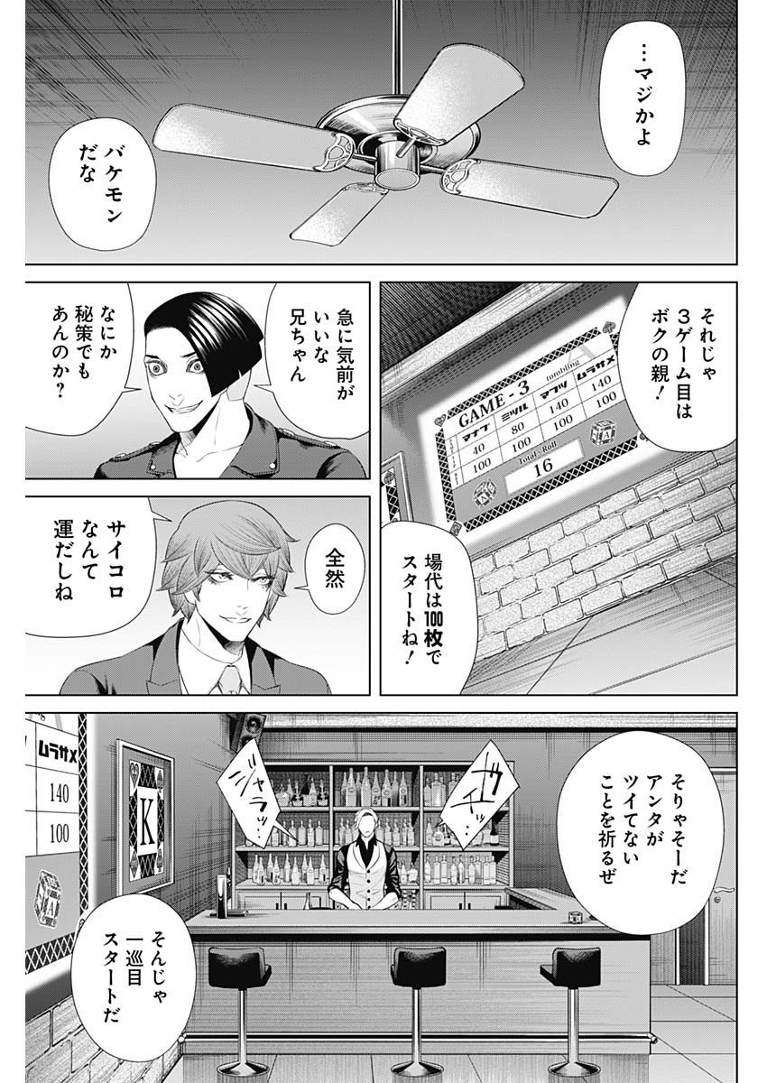 ジャンケットバンク - 第42話 - Page 7