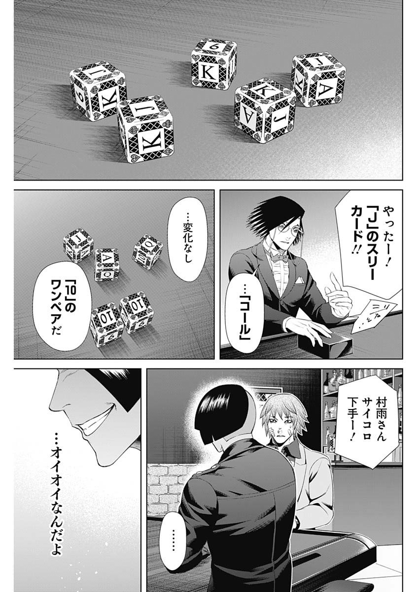 ジャンケットバンク - 第42話 - Page 9