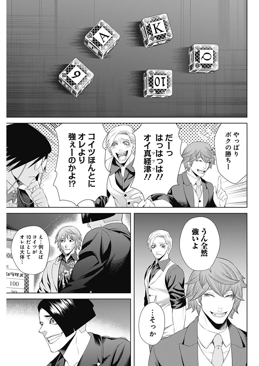 ジャンケットバンク - 第41話 - Page 11