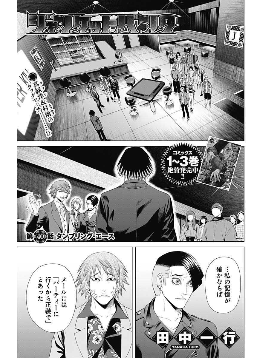 ジャンケットバンク - 第40話 - Page 1