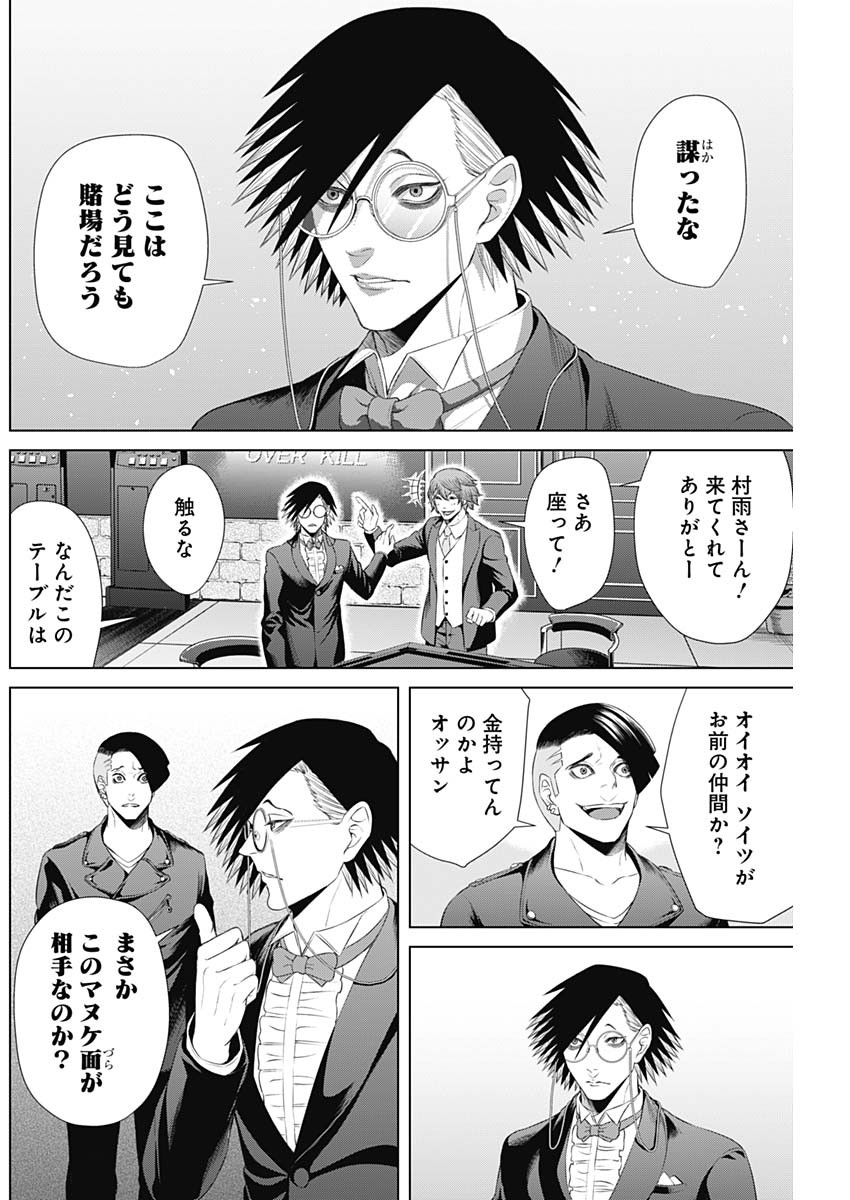 ジャンケットバンク - 第40話 - Page 2