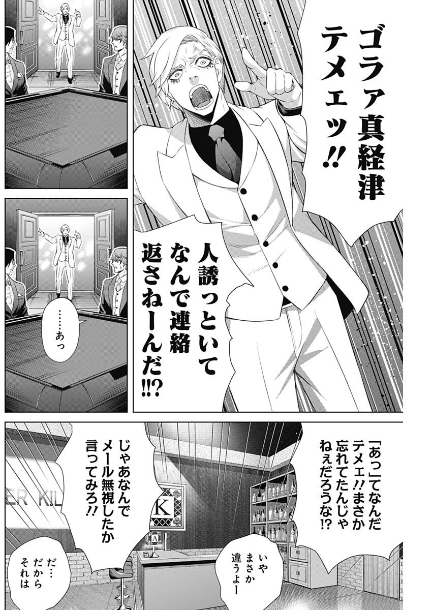 ジャンケットバンク - 第40話 - Page 4