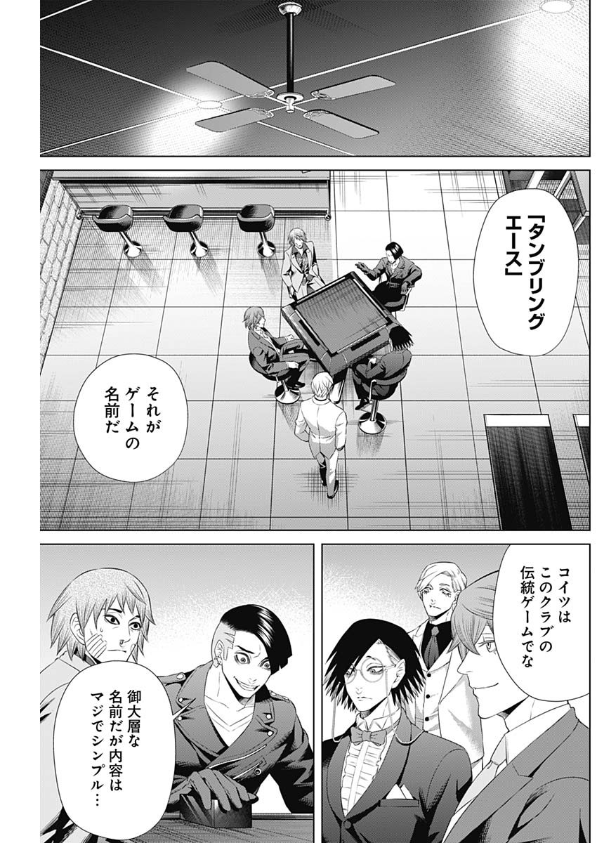 ジャンケットバンク - 第40話 - Page 7