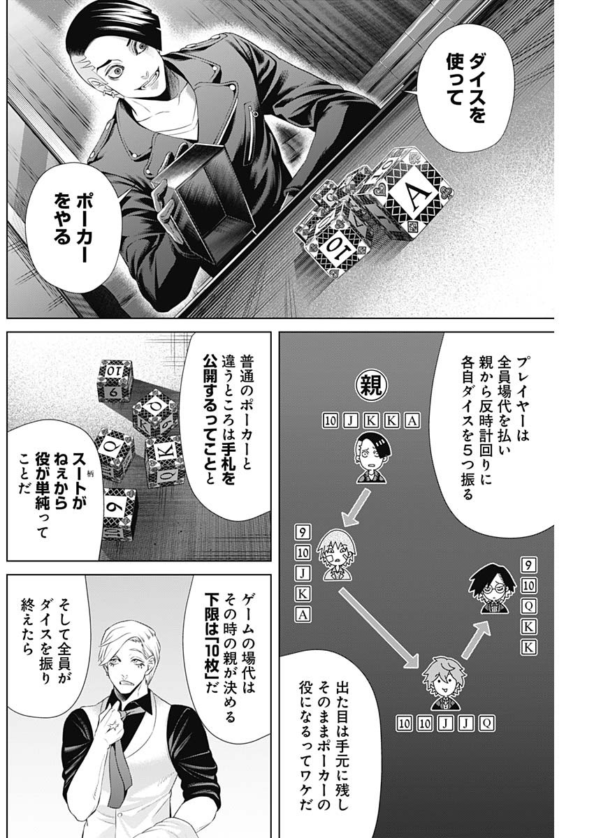 ジャンケットバンク - 第40話 - Page 8