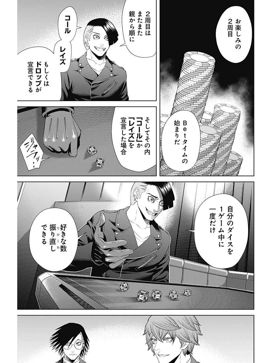 ジャンケットバンク - 第40話 - Page 9