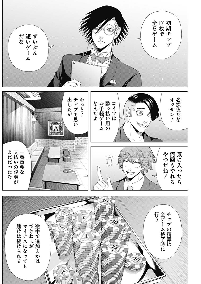 ジャンケットバンク - 第40話 - Page 14