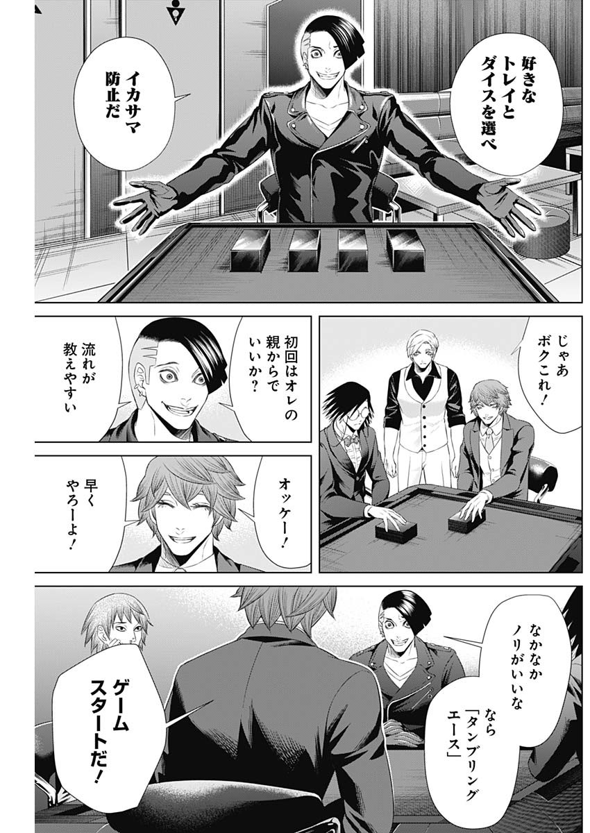 ジャンケットバンク - 第40話 - Page 17