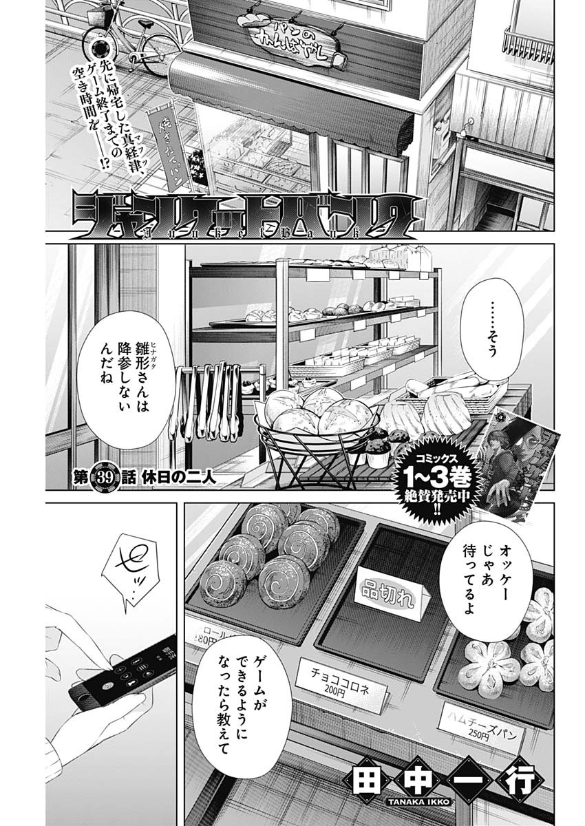 ジャンケットバンク - 第39話 - Page 1