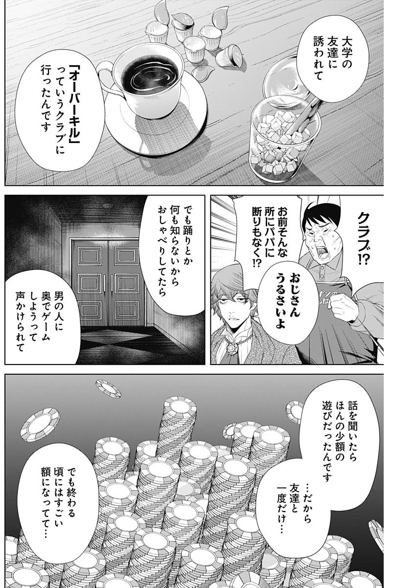 ジャンケットバンク - 第39話 - Page 4