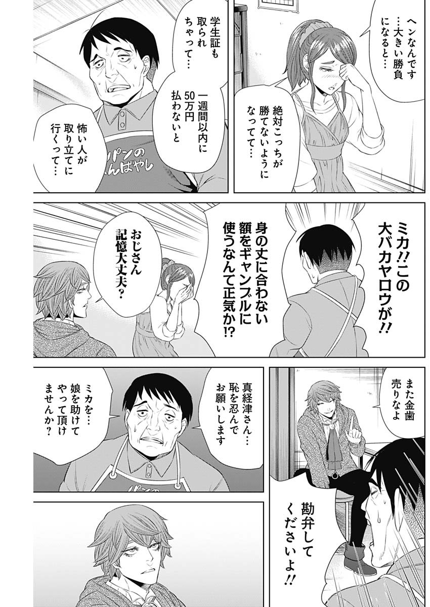 ジャンケットバンク - 第39話 - Page 5