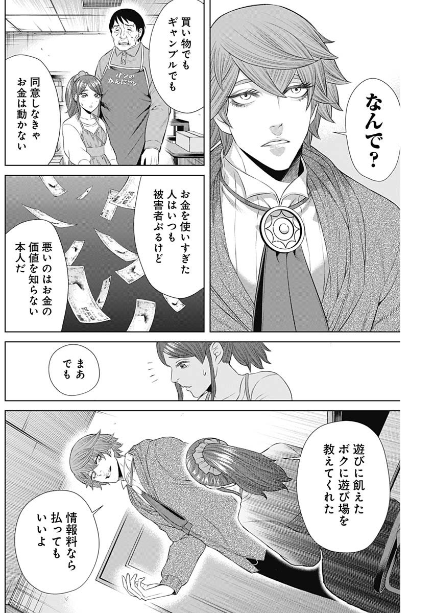 ジャンケットバンク - 第39話 - Page 6