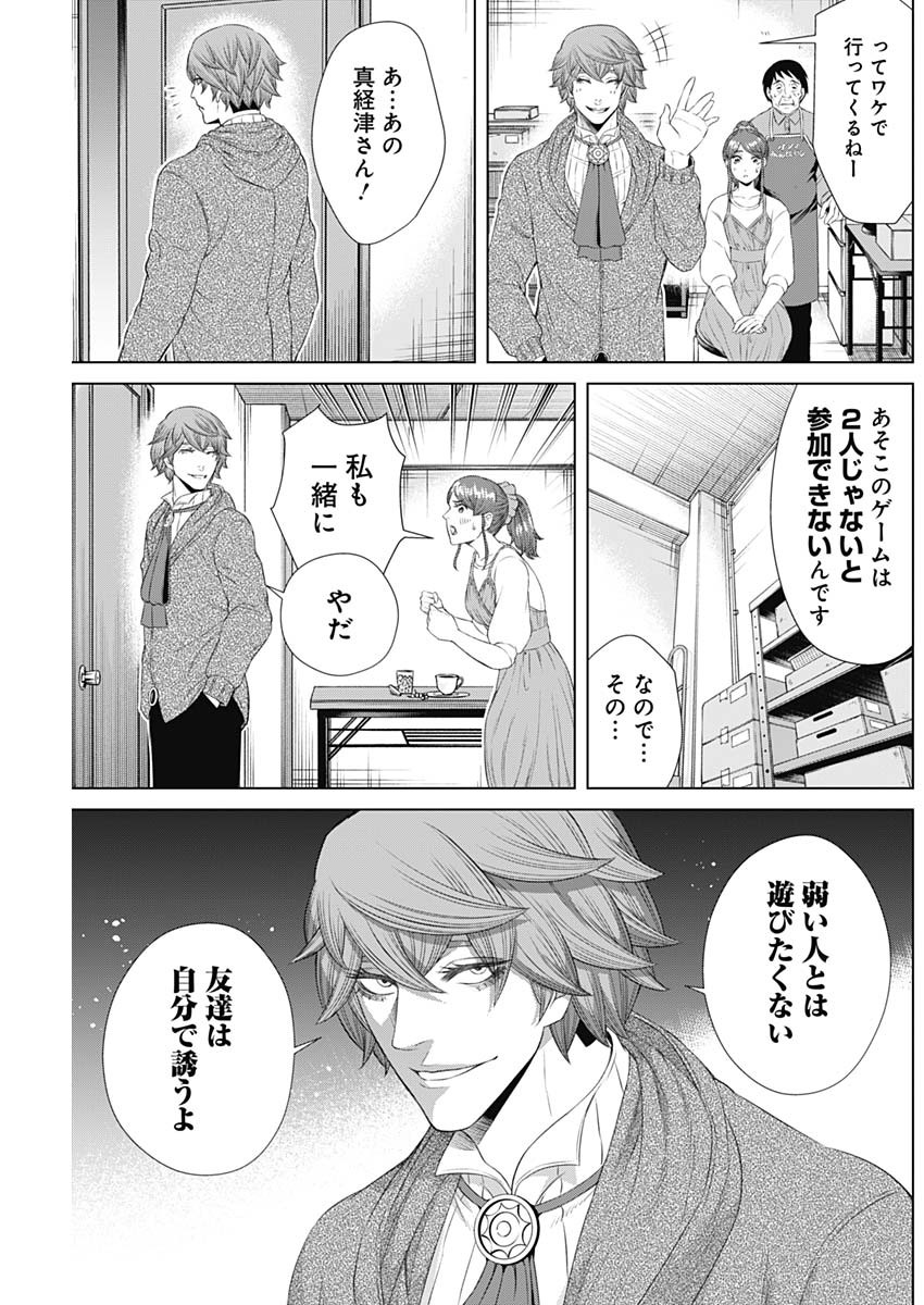 ジャンケットバンク - 第39話 - Page 7