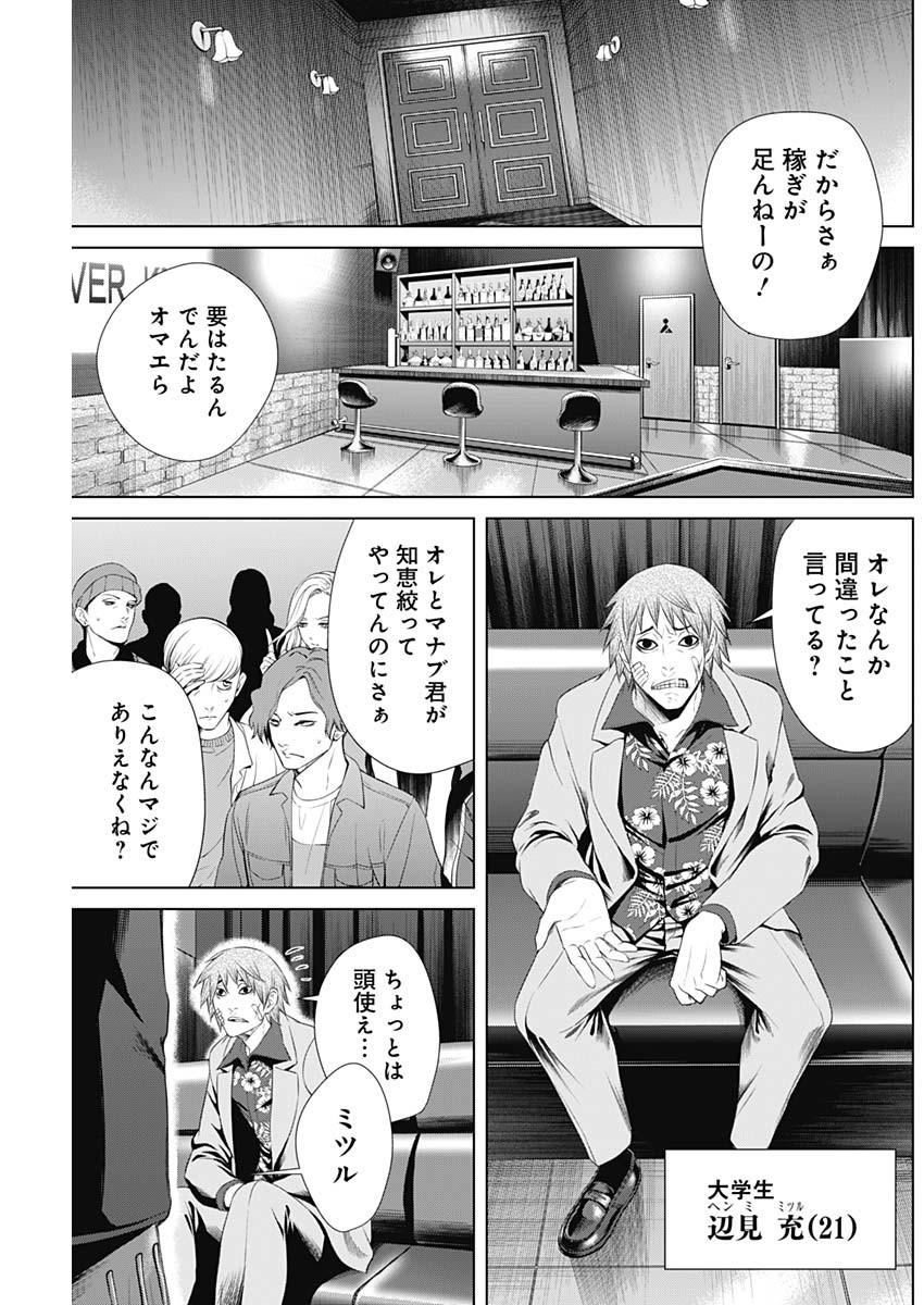 ジャンケットバンク - 第39話 - Page 9