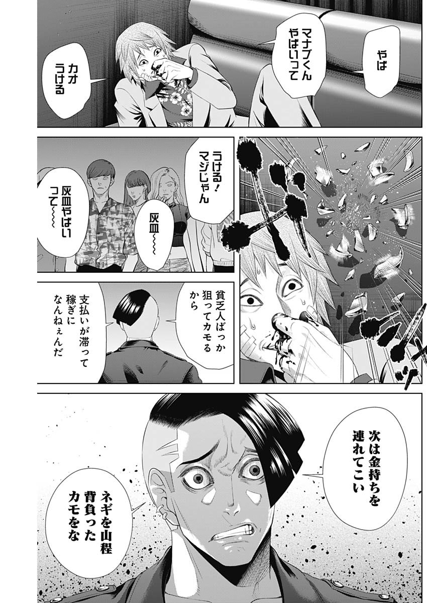 ジャンケットバンク - 第39話 - Page 11