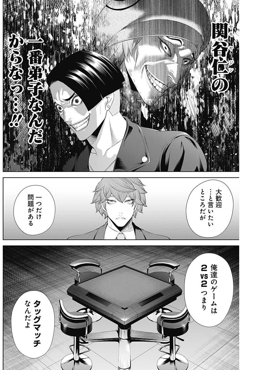 ジャンケットバンク - 第39話 - Page 16