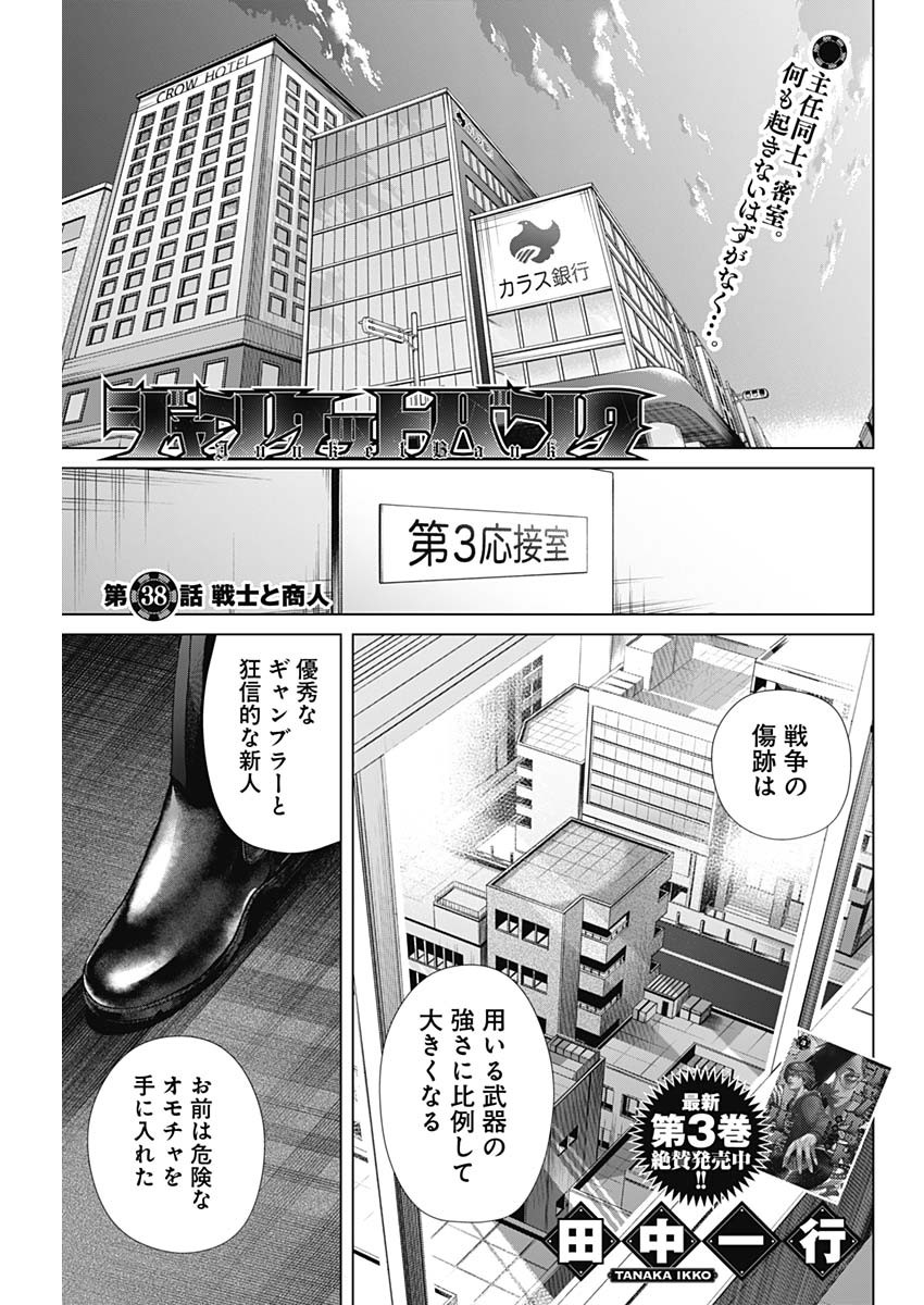 ジャンケットバンク - 第38話 - Page 1