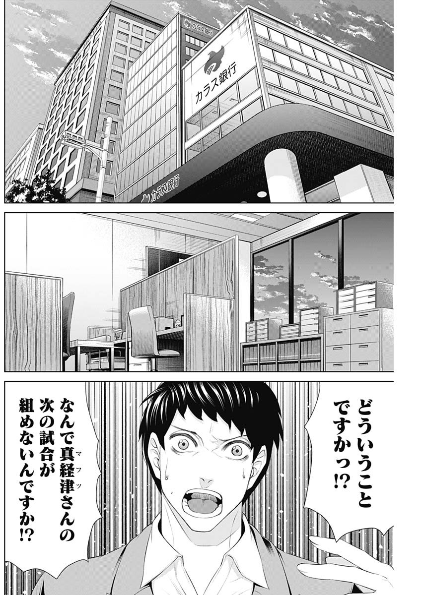 ジャンケットバンク - 第38話 - Page 6