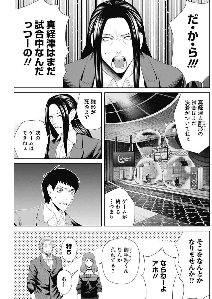 ジャンケットバンク - 第38話 - Page 7