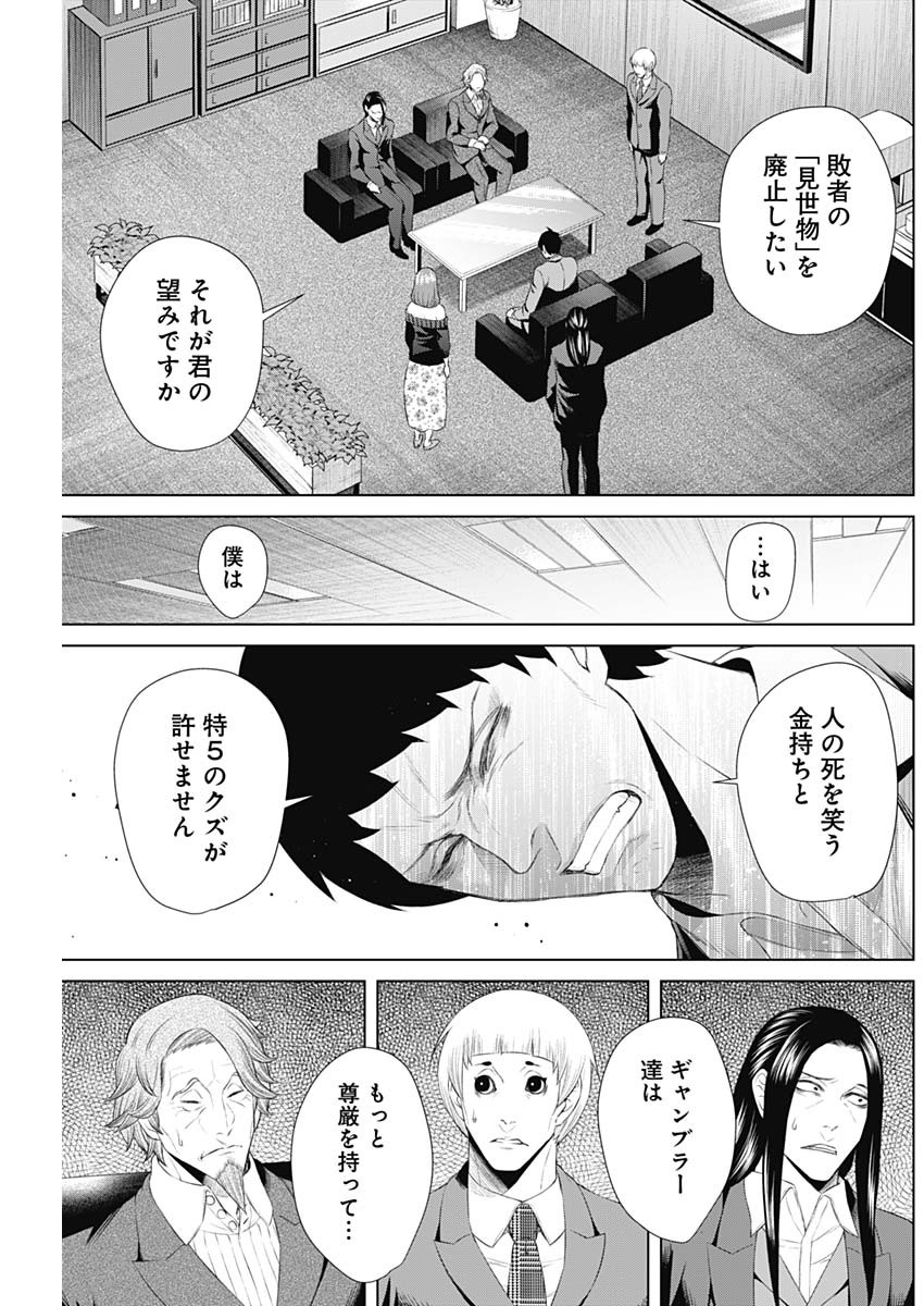 ジャンケットバンク - 第38話 - Page 9