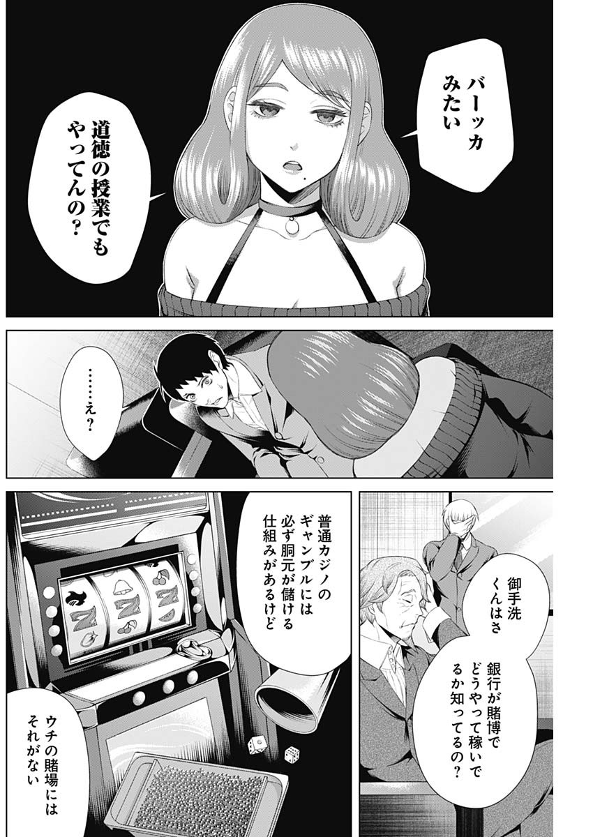 ジャンケットバンク - 第38話 - Page 10