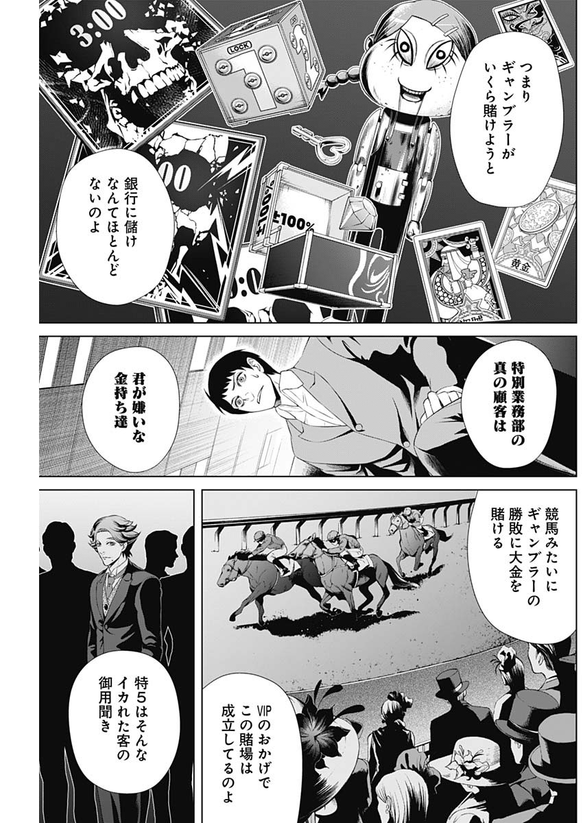 ジャンケットバンク - 第38話 - Page 11