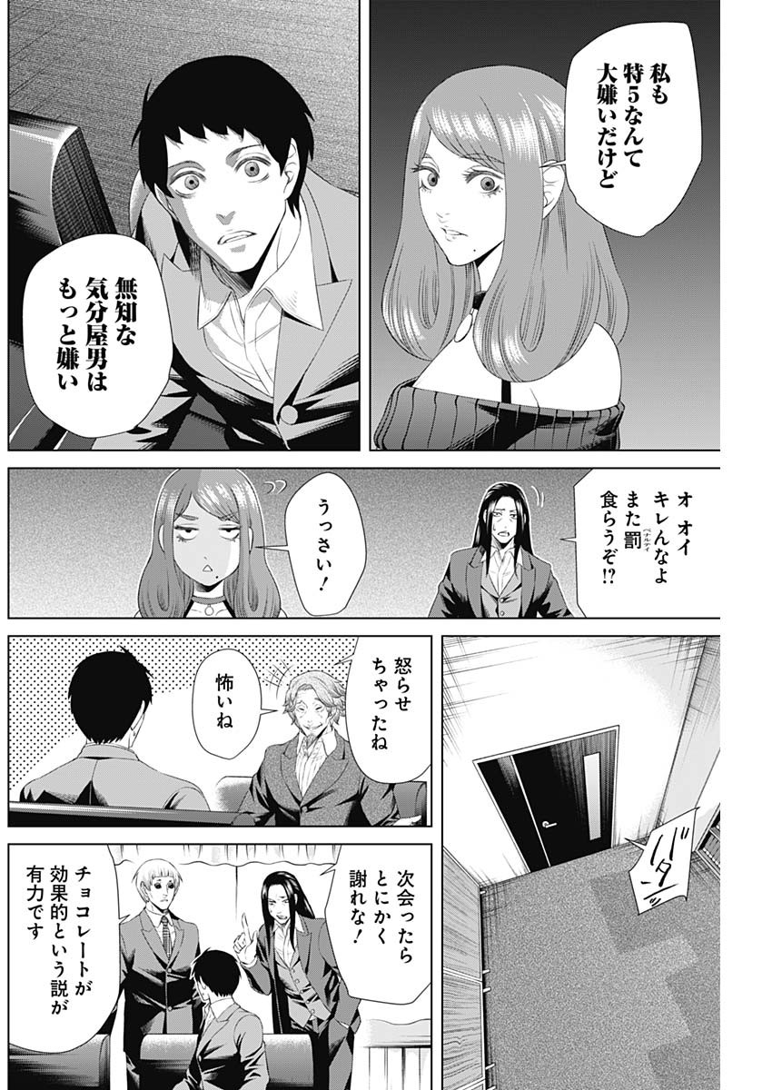 ジャンケットバンク - 第38話 - Page 12