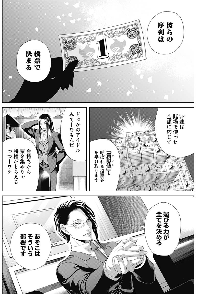 ジャンケットバンク - 第38話 - Page 14