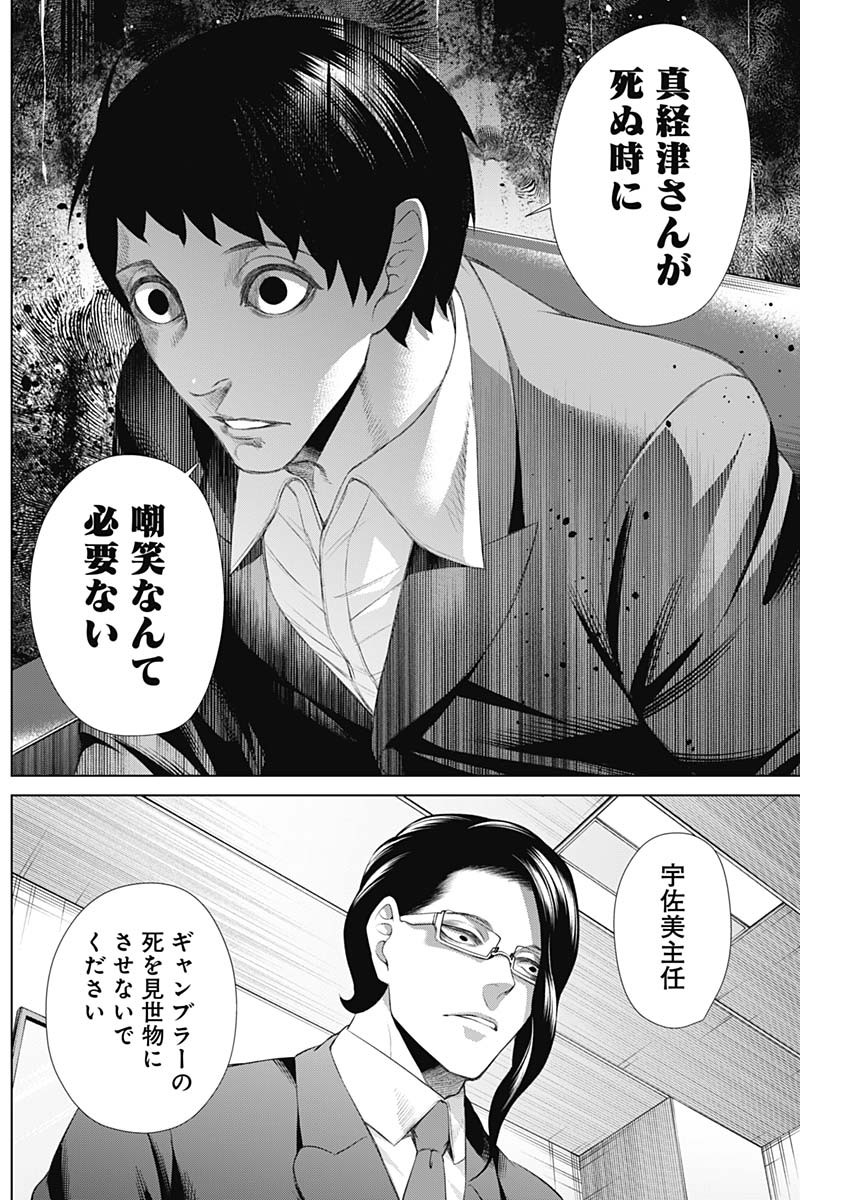 ジャンケットバンク - 第38話 - Page 16