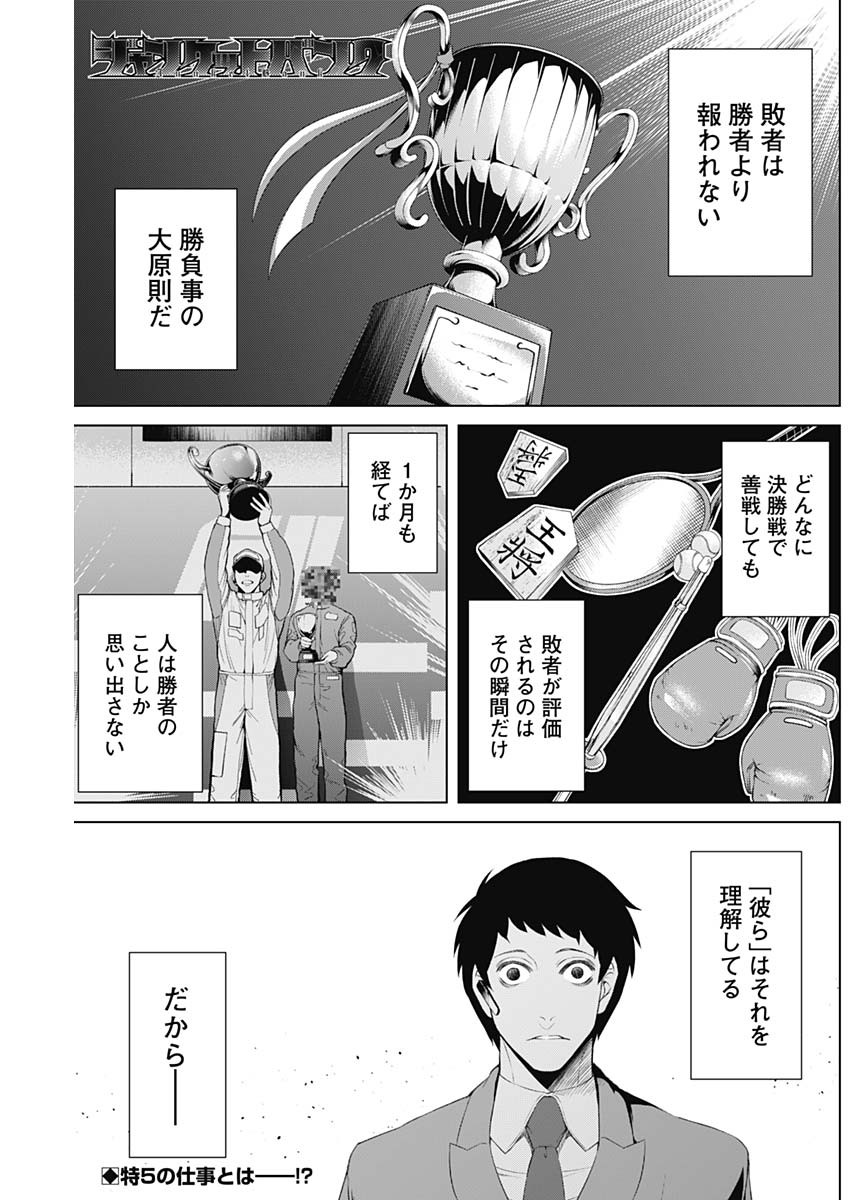 ジャンケットバンク - 第37話 - Page 1