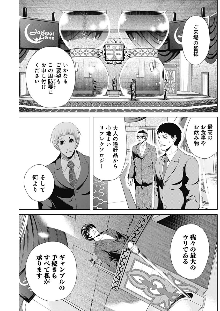 ジャンケットバンク - 第37話 - Page 3