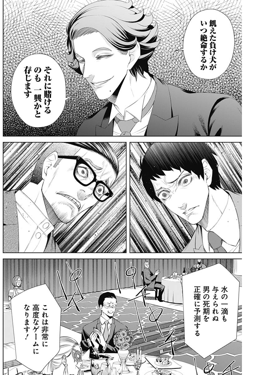 ジャンケットバンク - 第37話 - Page 4