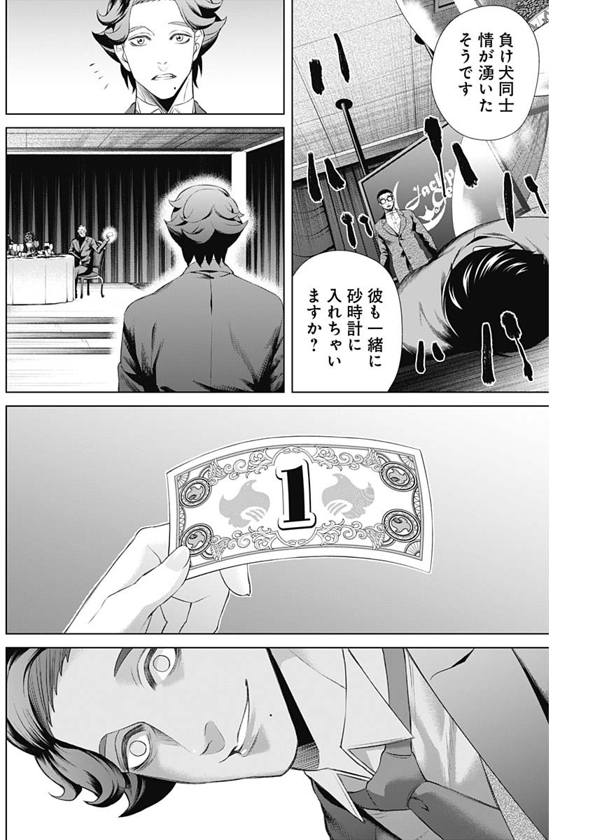 ジャンケットバンク - 第37話 - Page 10