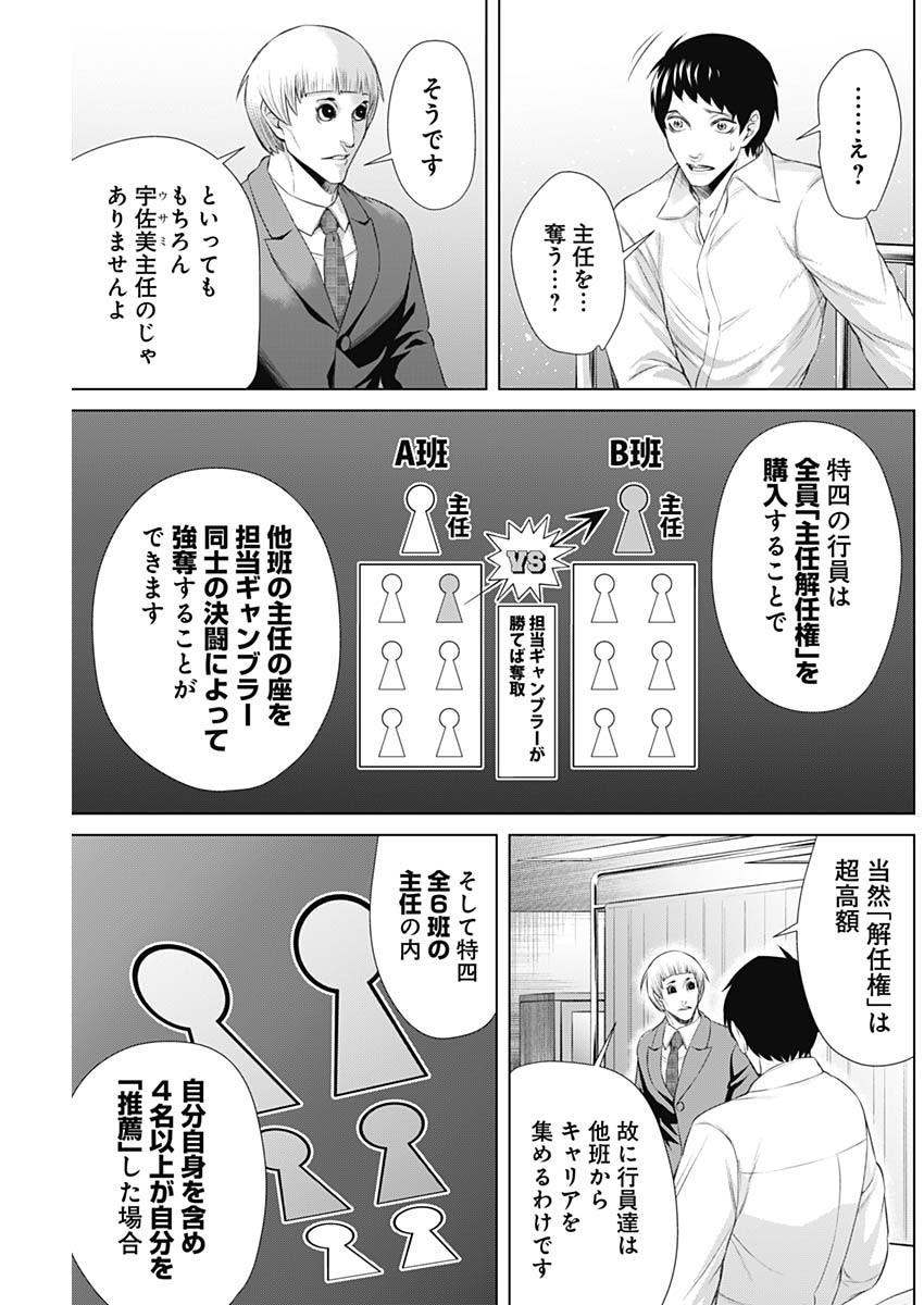 ジャンケットバンク - 第37話 - Page 15