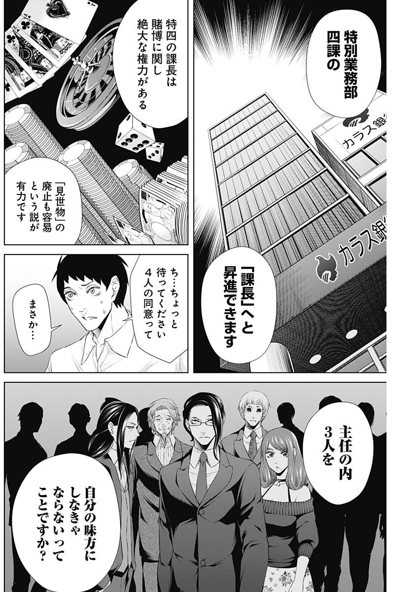 ジャンケットバンク - 第37話 - Page 16