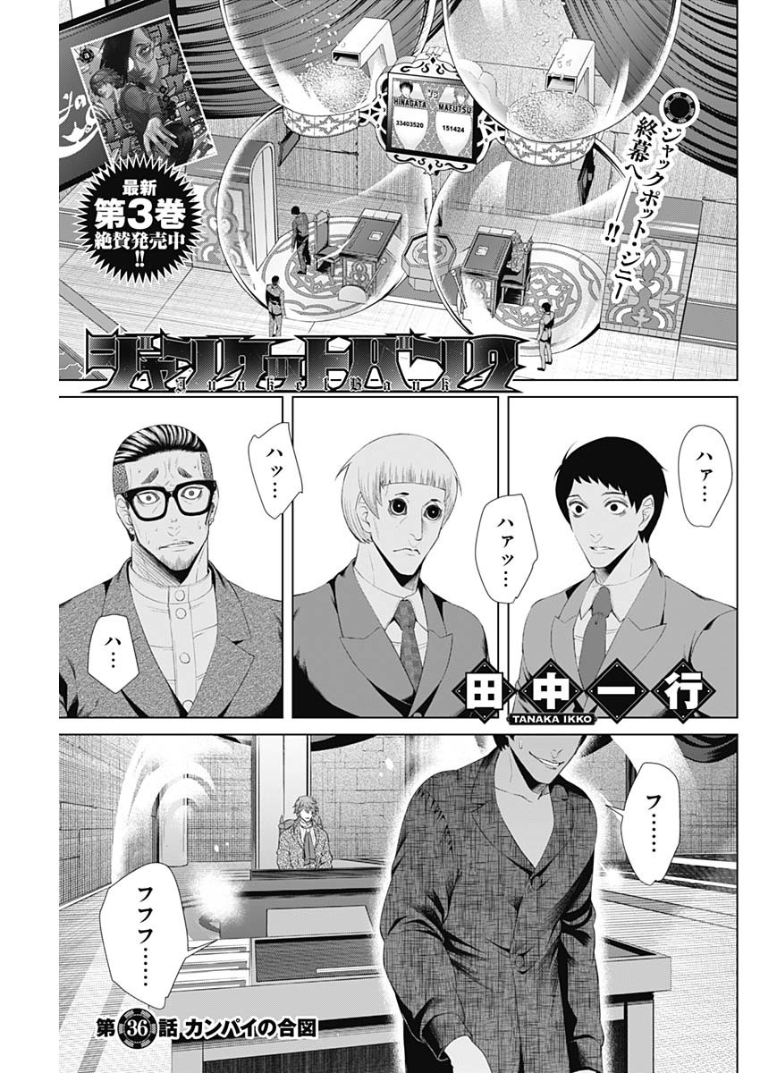 ジャンケットバンク - 第36話 - Page 1