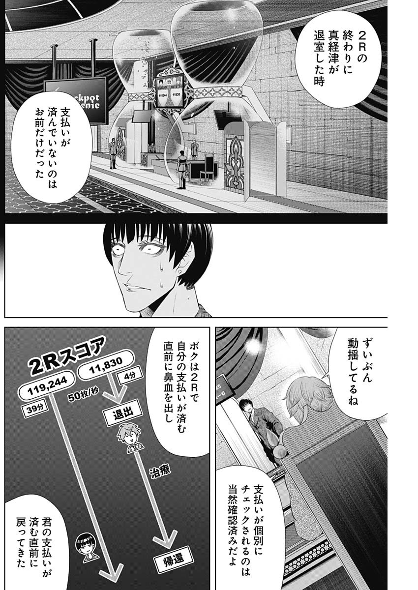 ジャンケットバンク - 第36話 - Page 4