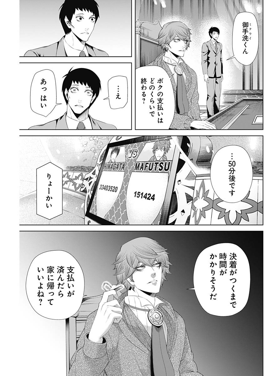 ジャンケットバンク - 第36話 - Page 11