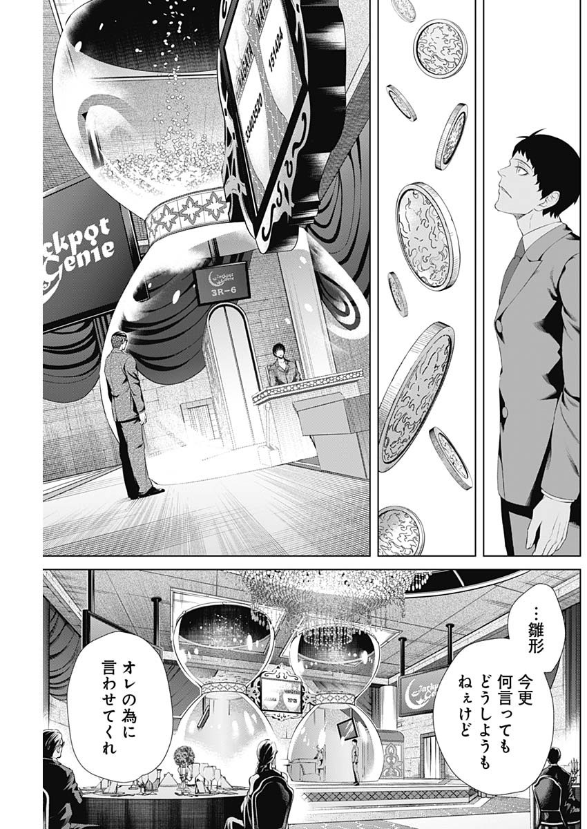 ジャンケットバンク - 第36話 - Page 13