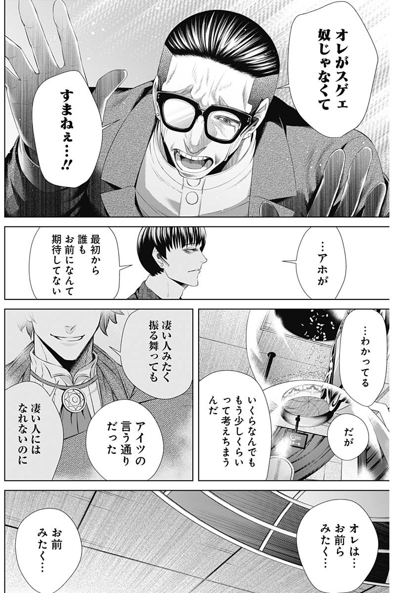 ジャンケットバンク - 第36話 - Page 14