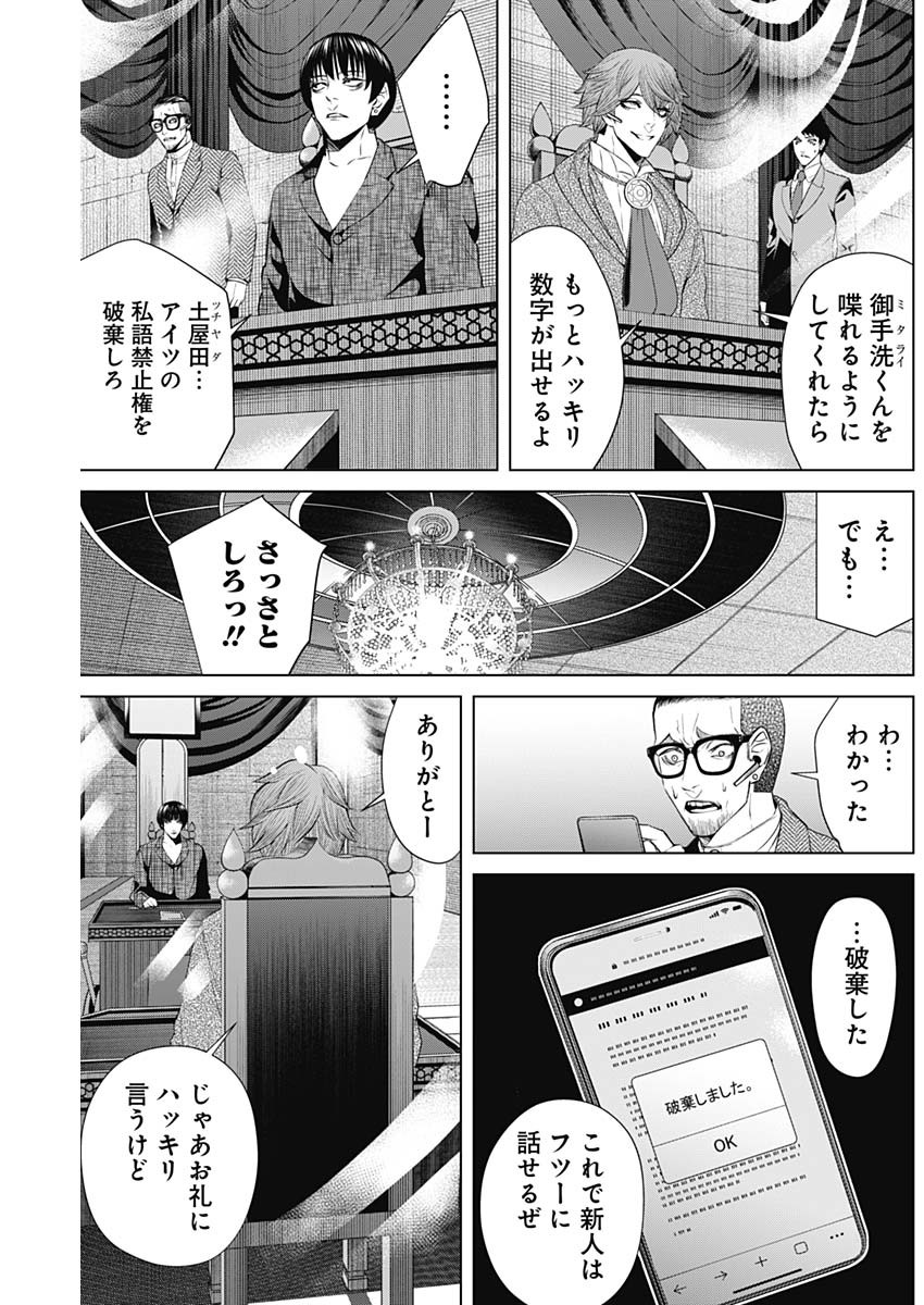 ジャンケットバンク - 第35話 - Page 7