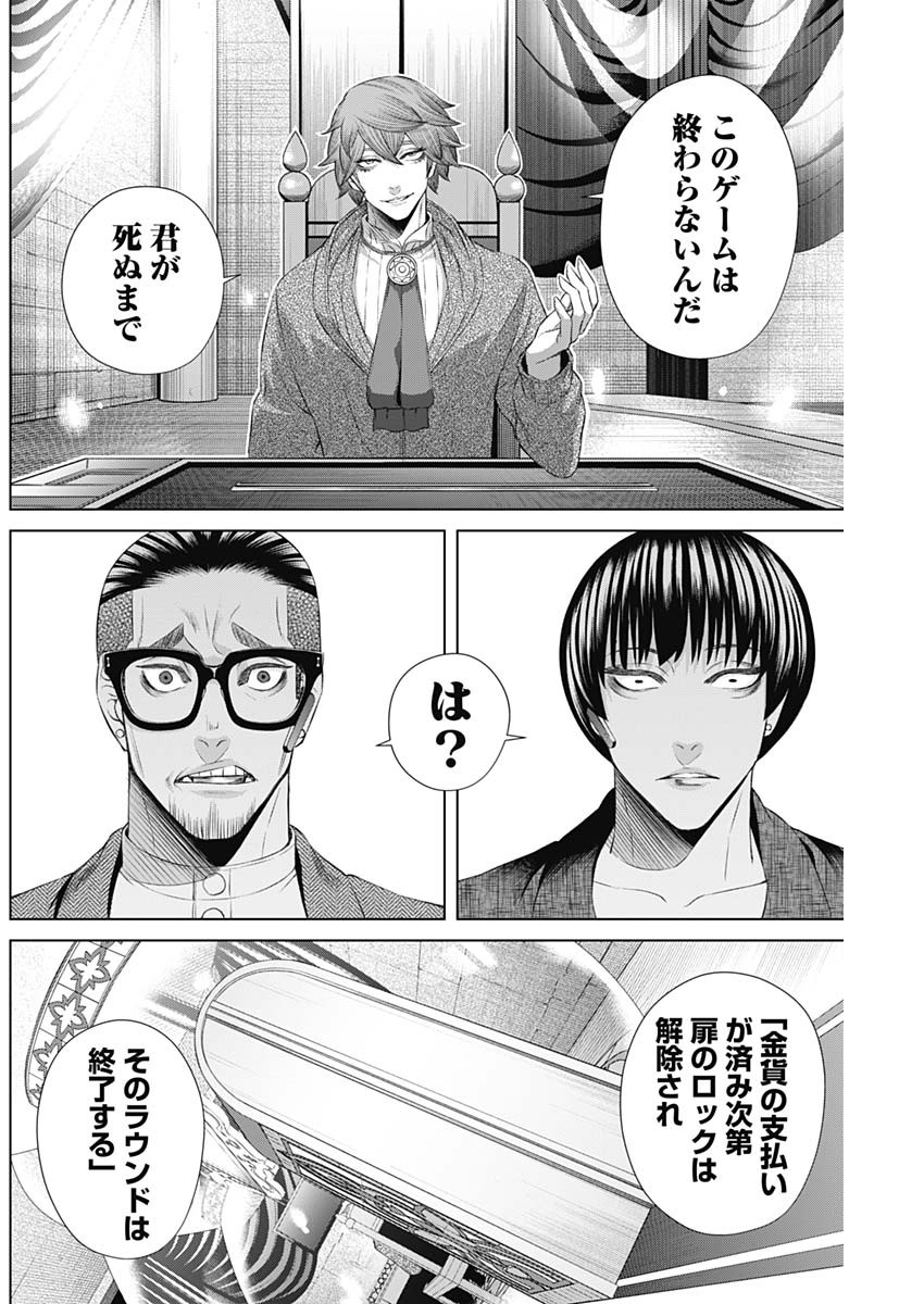 ジャンケットバンク - 第35話 - Page 8