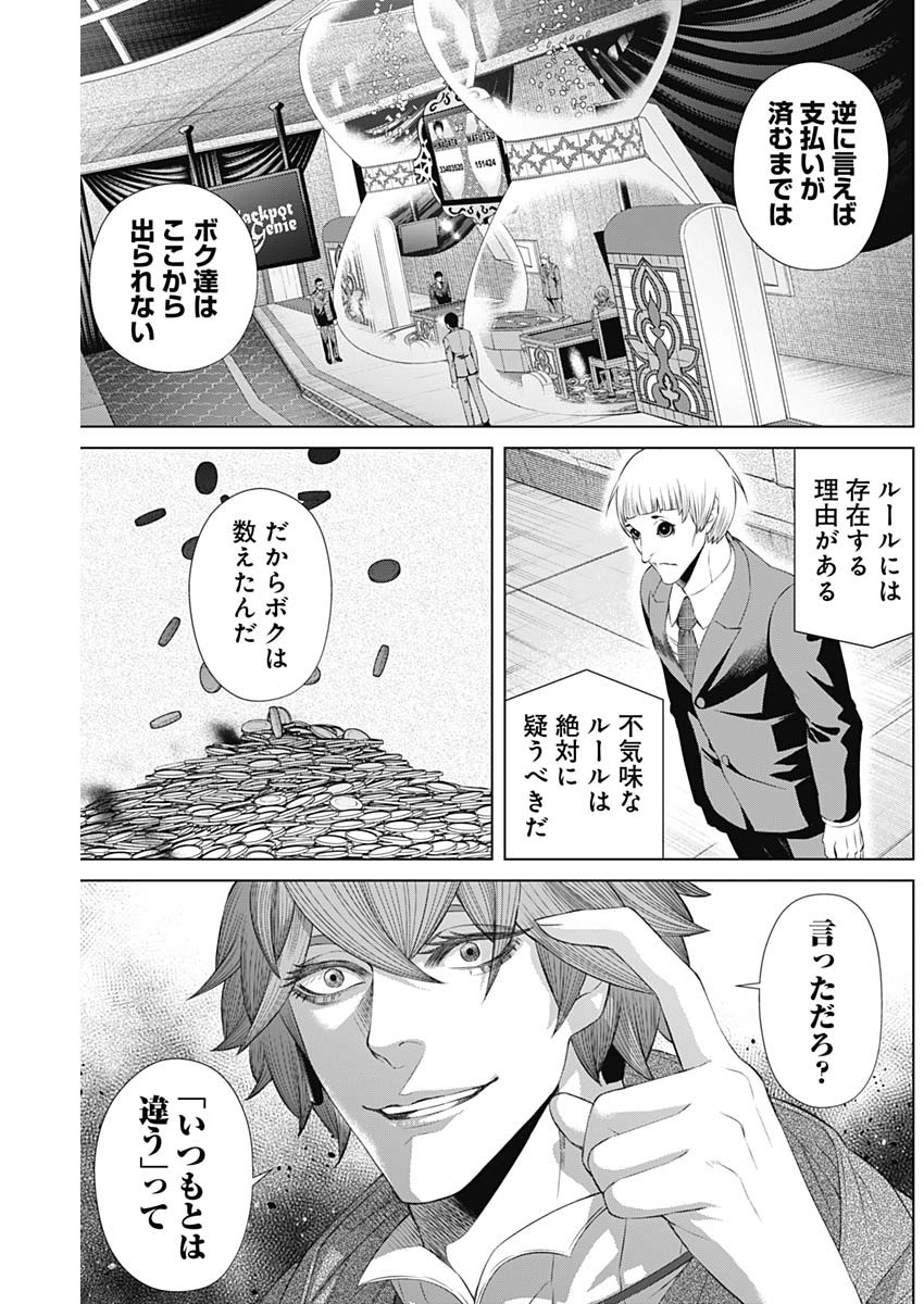 ジャンケットバンク - 第35話 - Page 9