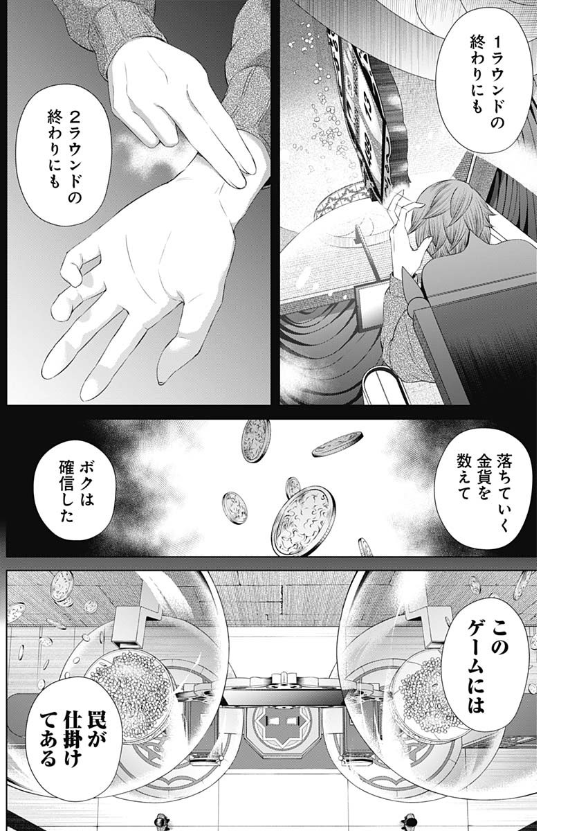 ジャンケットバンク - 第35話 - Page 10