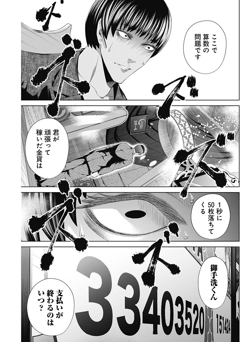 ジャンケットバンク - 第35話 - Page 11