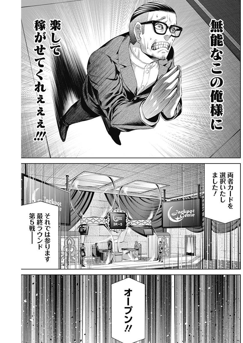 ジャンケットバンク - 第34話 - Page 10